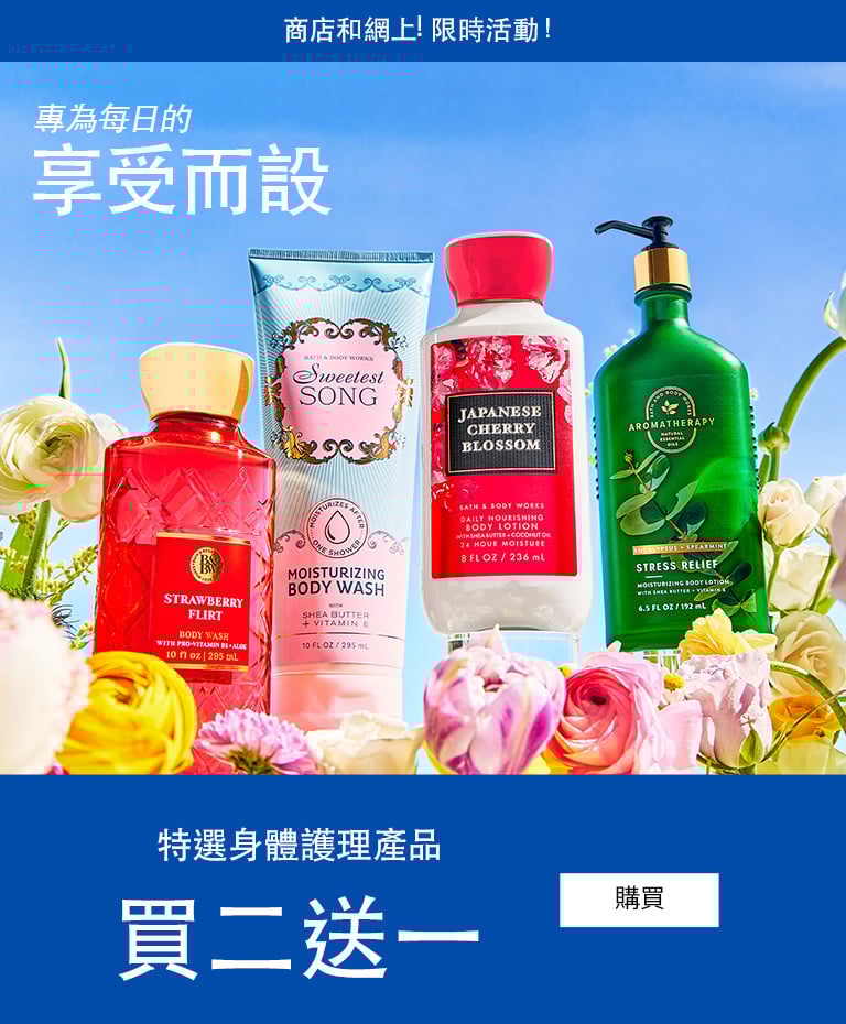 /body-care/body-care-promotion