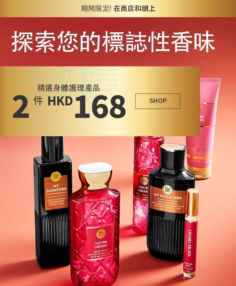 body care hpp