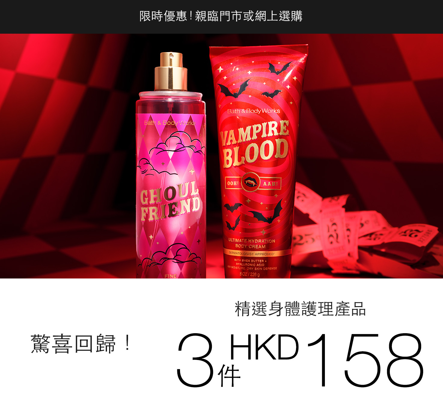 Select Body Care, Buy 3 For HKD158