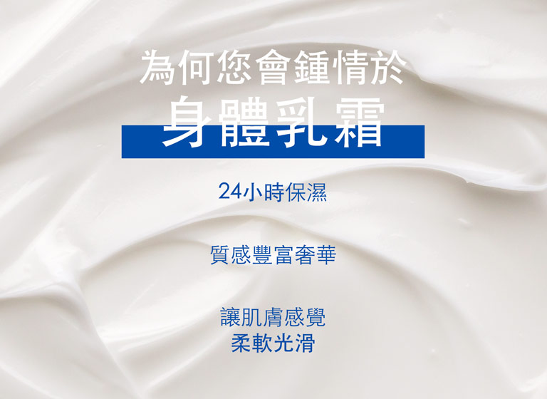 body-cream-and-butter
