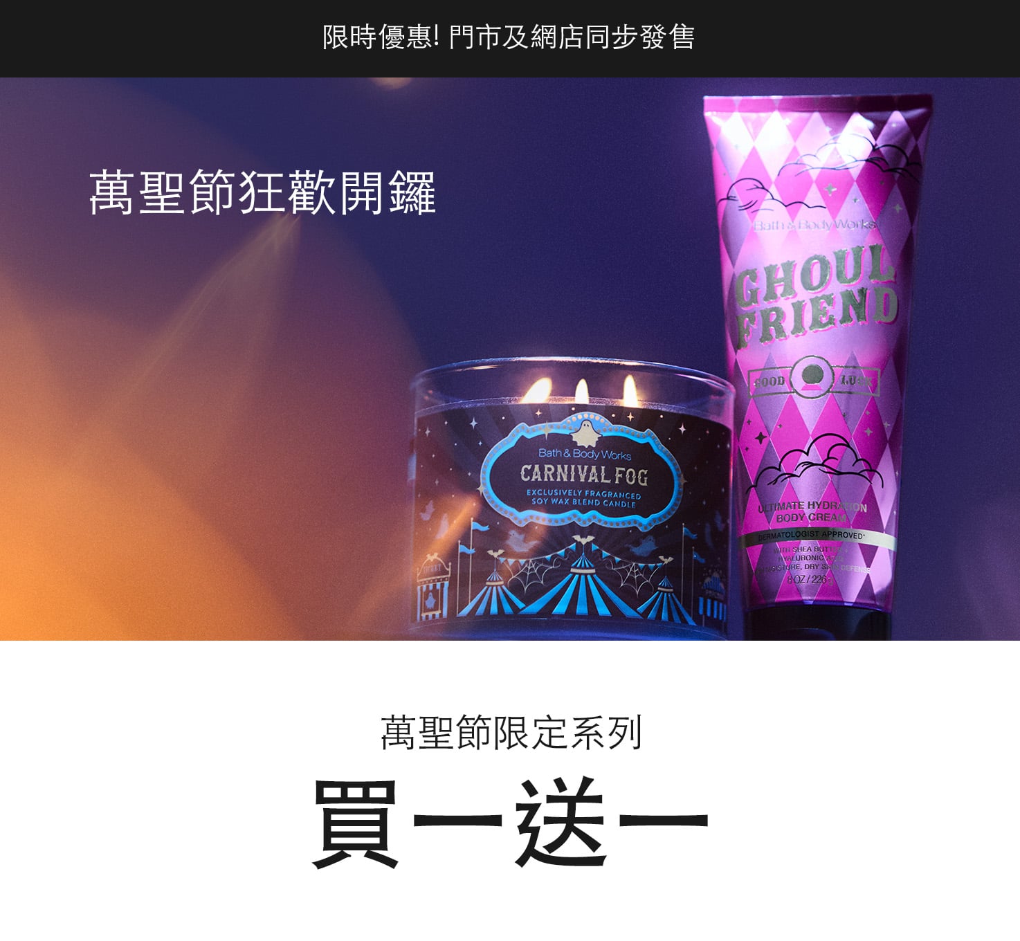 Halloween Collection, Buy 1 Get 1 Free