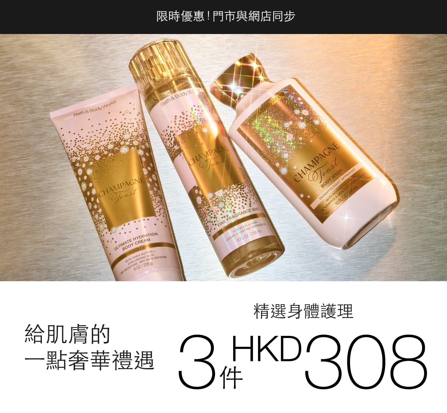 Select Body Care, Buy 3 for HKD 308