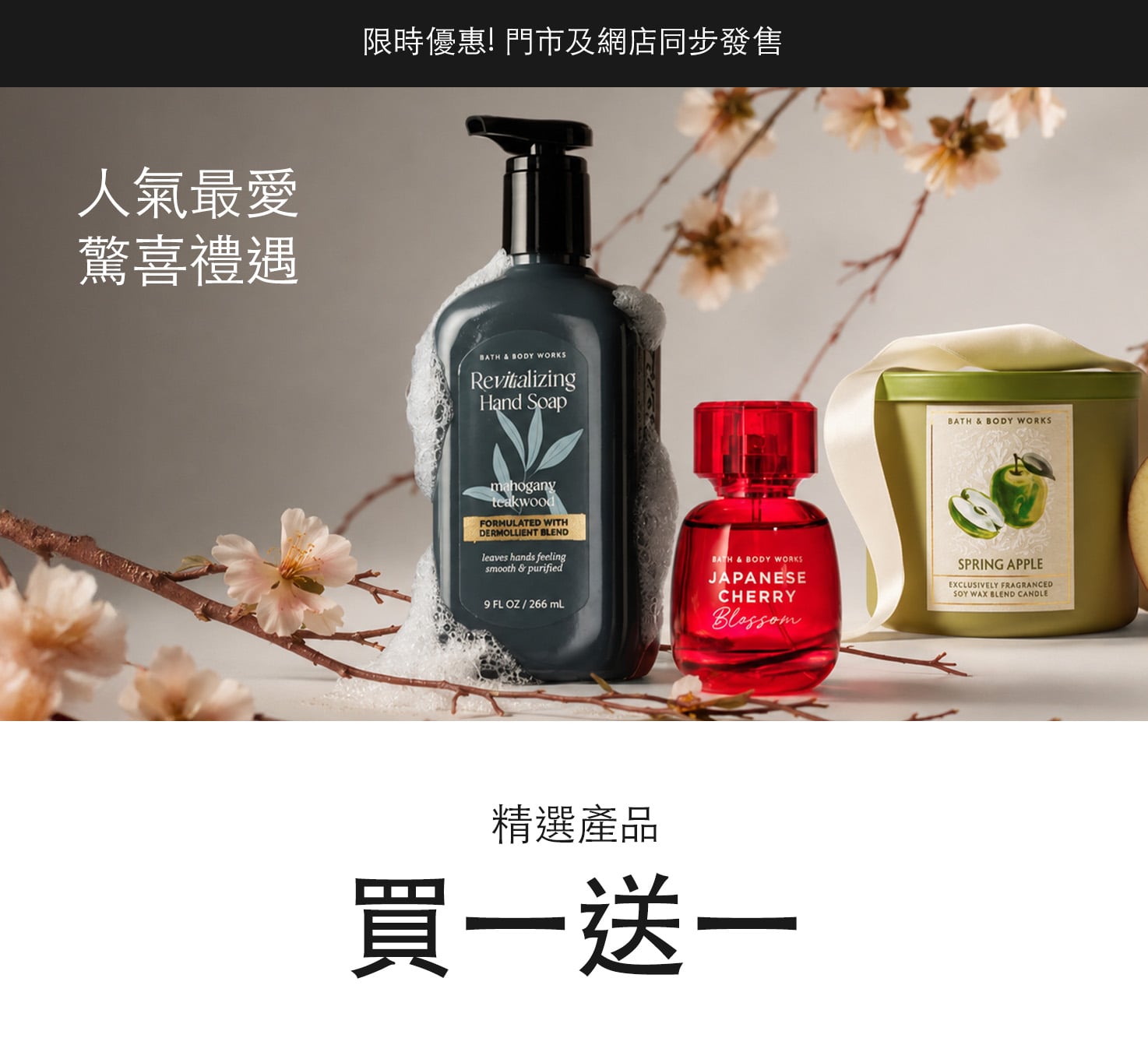 Select Items, Buy 1 Get 1 Free